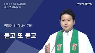 묻고 또 묻고